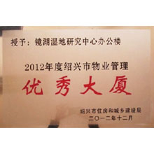 鏡湖濕地研究中心辦公樓