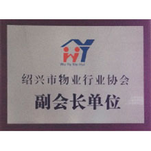 副會(huì)長(zhǎng)單位