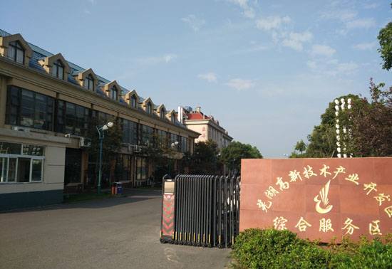 蕪湖高薪技術(shù)產(chǎn)業(yè)綜開發(fā)區(qū)