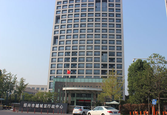 越城區(qū)行政中心