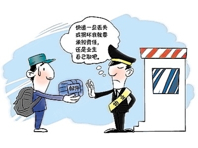 拒絕代業(yè)主收快遞 物業(yè)是否“不作為”？