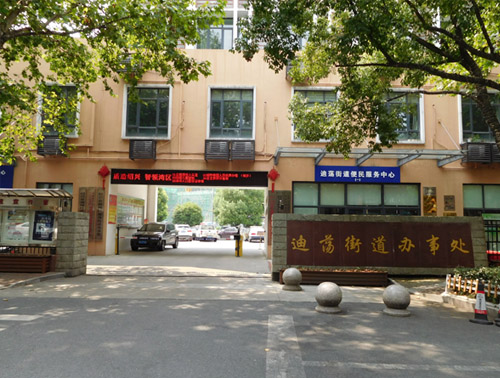 迪蕩街道