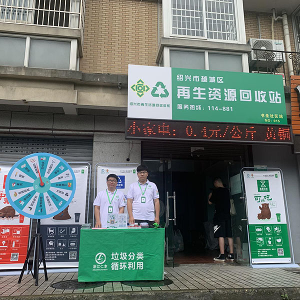 再生資源部門介紹