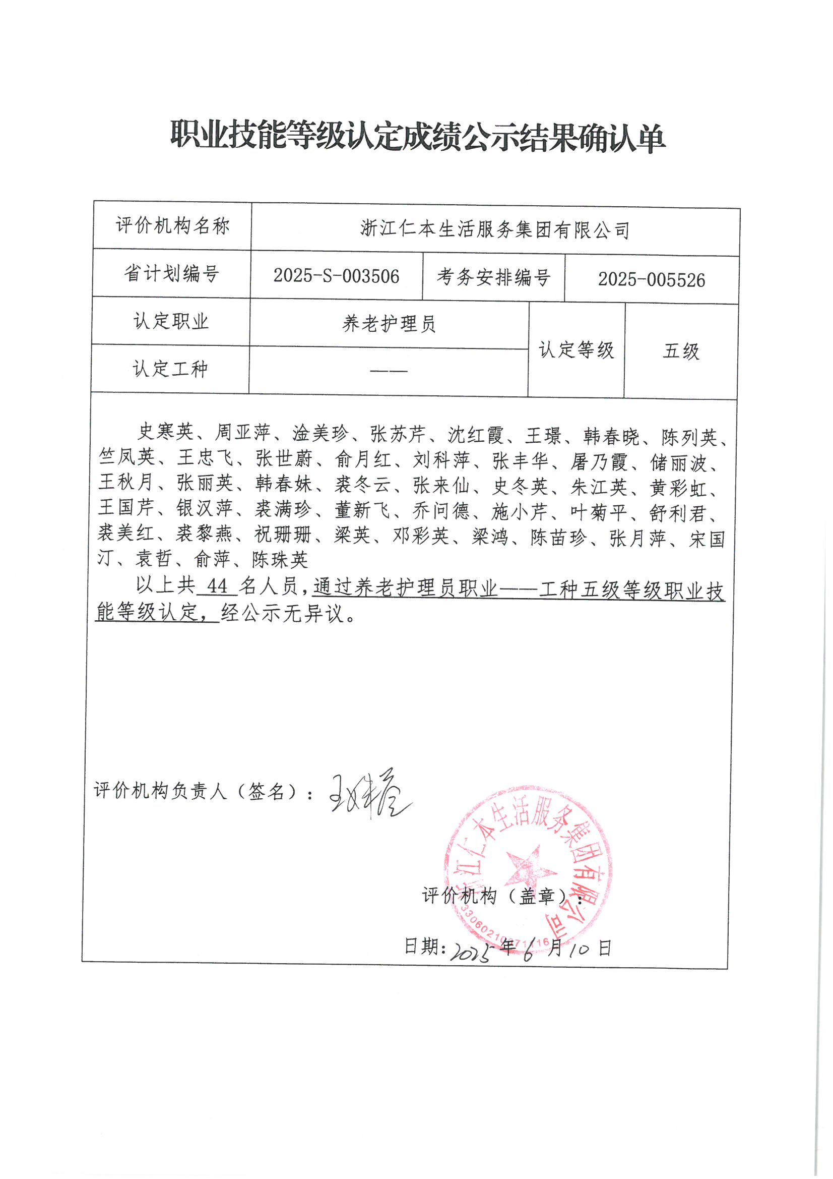 2025-S-003506職業(yè)技能等級認(rèn)定成績公示結(jié)果確認(rèn)單